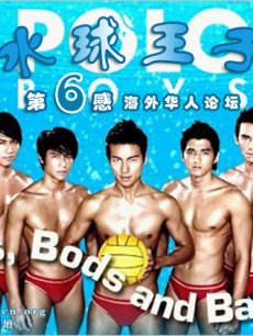 水球王子(新加坡)