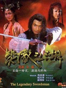 笑傲江湖(2000新加坡马景涛、范文芳版)